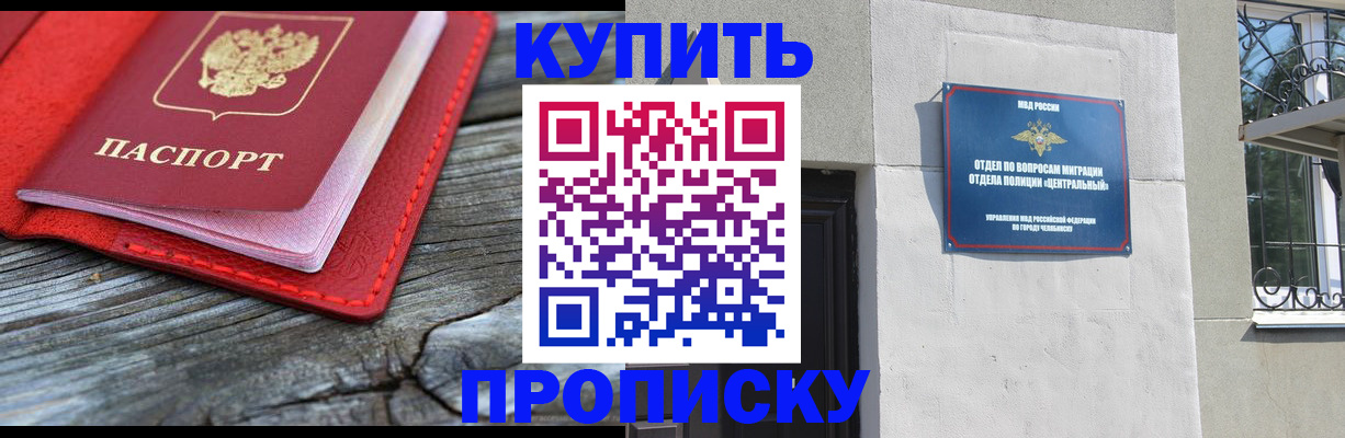 прописка паспорт в Ингушетии