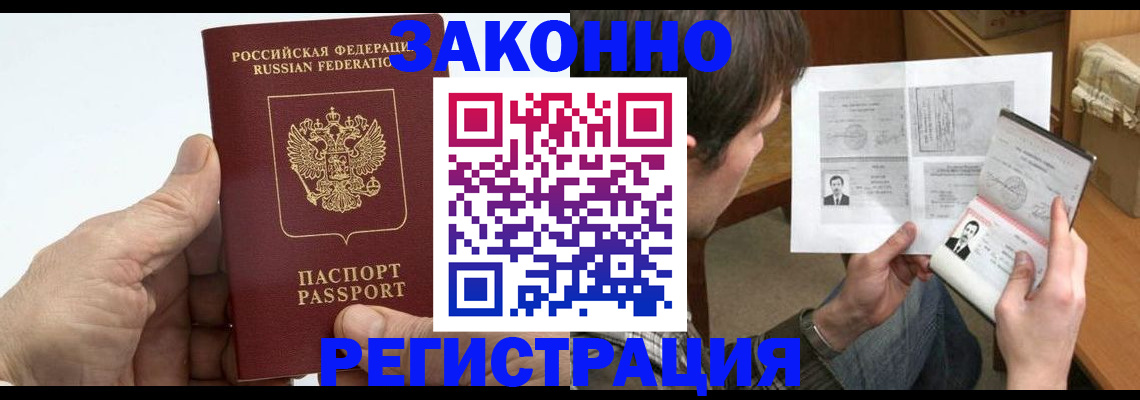 прописка от собственника в Ингушетии