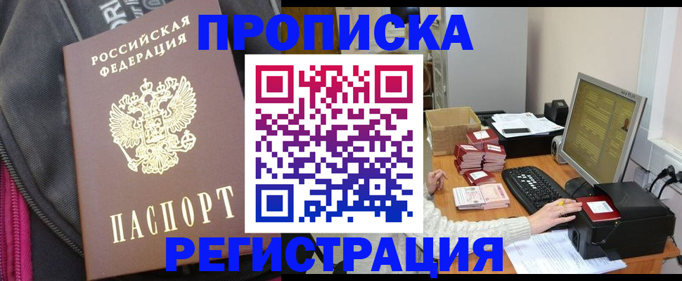 прописка для работы в Ингушетии