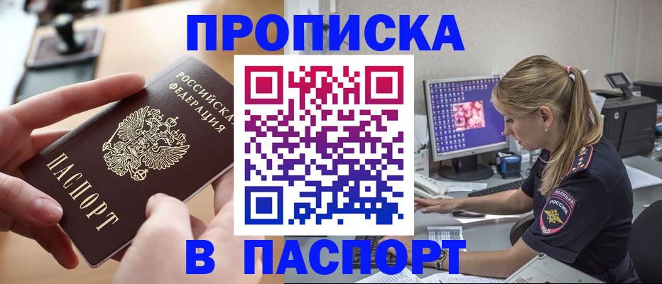 прописка гарантия в Ингушетии