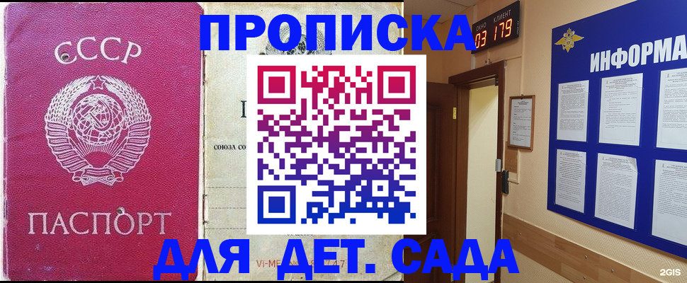 прописка ребенка в Ингушетии