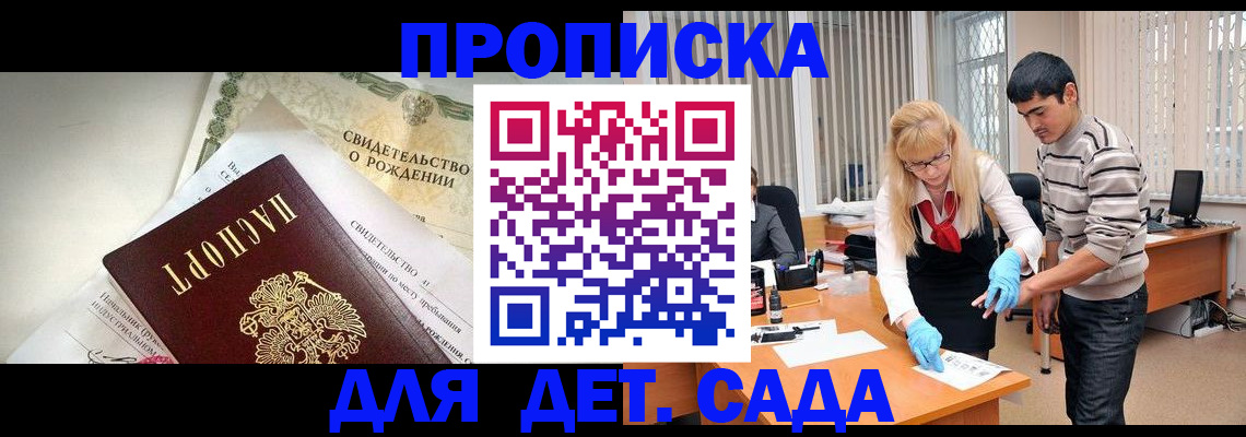 купить прописку в Ингушетии