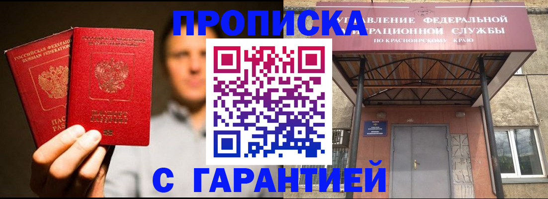 прописка штамп в Ингушетии